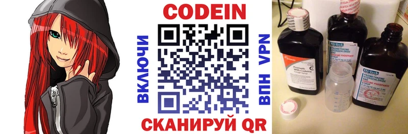 Кодеин Purple Drank  Купить где  Мензелинск 